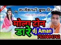Lagu mola ton dare // hitcg song //sanjay panariya bindu manikpuri// DJ Aman babu