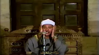 فيديو الزمر والقيامة والقدر عبدالباسط عبد الصمد مسجد الإمام الشافعي عام 1982م HD 