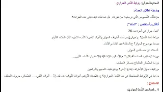 تحضير درس روابط الن ص الحواري للسنة ثانية متوسط 