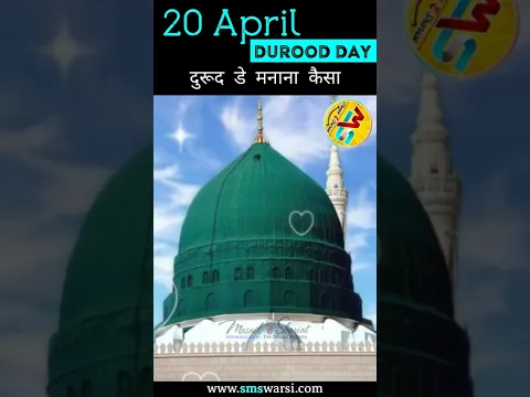 Durood Day 20 April 2022 | Durood Day Manana Kaisa by Sikander Warsi | #Duroodday #Duroodpak