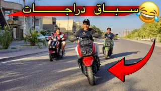 مودي يفوز بسباق الدراجات بطريقة مجنونة 😂🔥