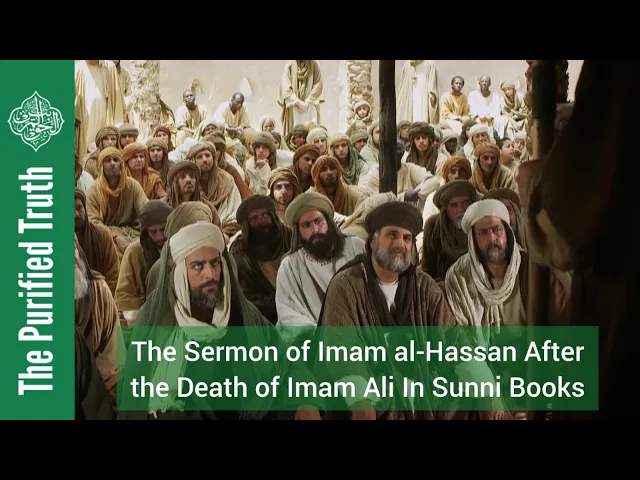 The Sermon of Imam al-Hassan After the Death of Imam Ali In Sunni Books