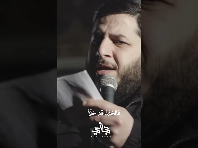 قبل أن تدفنوه هنا .. فامهلونا نوفّيه #حجازي_حجازي #اكسبلور #hijazi_hijazi