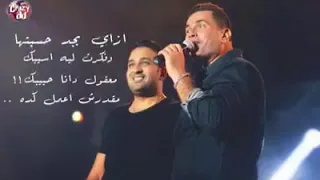 أنا ليه ساعتها مجاش في بالي كلام  أنا ليه ساعتها مجاش في بالي كلام