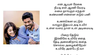 pirai thedum song tamil lyrics mayakkam enna movie