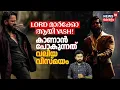 Lagu LORD Marco ആയി KGF YASH! കാണാൻ പോകുന്നത് വലിയ വിസ്മയം  | Unni Mukundan | Marco | Haneef Adeni | N18V