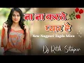 Lagu Na na Karte Pyar Hai old Nagpuri song dj song Tagda mix Dj Ritik Sitapur #sikandra