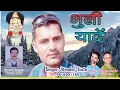 Download Lagu LATEST HIMACHALI PAHARI SONG-BHOOLI YADAIN-JITENDER JUSTA-JVN MUSIC-KJ MUSIC