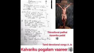 kalvariku pogalam vaareer siluvai padhai starring song lent song tamil devotional songs a jo