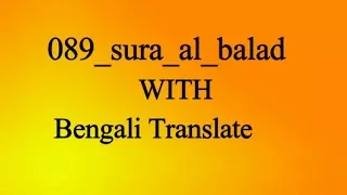 Download 089 sura al balad MP3