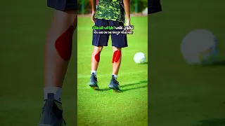 سنتعلم تكنيك رونالدو الصاروخي للتسديد رونالدو Ronaldo 