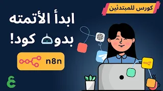 اسحب تغريدات X تلقائي ا إلى Notion مجان ا باستخدام N8n بدون Twitter API 