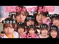 Download Lagu Liella!ちゃんの髪型シャッフル挨拶＆モノマネ(？)が面白可愛すぎた!!【Liella!/ラブライブスーパースター！/2023年2月24日生放送より/ちゃふの切り抜き】