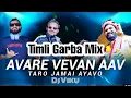 Lagu Aavre Vevan Aav Taro jamay Aayvo | Timli Garba Mix | Dj Anant | Dj Viku