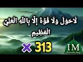 LAHOULA WALA QUVVATHA ILLAH BILLAH. لا حول ولا قوه الا بالله Ishqmadina dikrmajlis 313 timrs