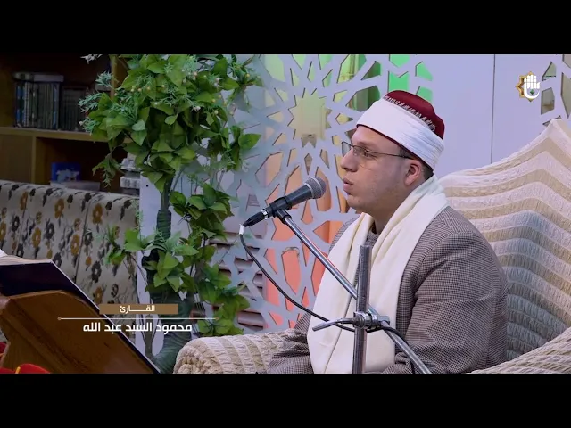 ⁣القارئ محمود السيد عبد الله | حفل ختام الختمات القرآنية الرمضانية في واسط