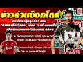 ฮิวจ์ส-เอ็ดเวิร์ดส เลือก อลอนโซ่ เบอร์ 1/โม จุดชนวน เอกิติเก้ สวนทันควัน/VVD ชน ซาลาห์ เปิดศึกผู้นำ