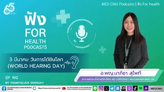 การสูญเสียการได้ยินมีผลกระทบอย่างไรต่อชีวิตประจำวันบ้าง