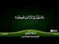 Download Lagu 7: Al -Araf Mahood khalid hussary