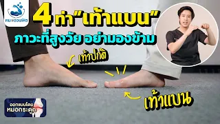 อาการปวดที่หลัง สะโพก เข่า น่อง และข้อเท้า อาจเกิดจากสาเหตุอะไรได้บ้าง