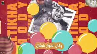 مهرجان يازميلي شفت زميلك فين  حموالطيخا مودي امين   دندنها