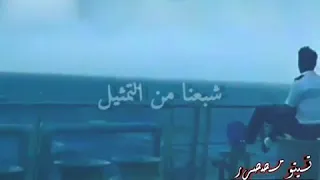 حاله واتس يادنيا كفايه خيانه تعبنا من التمثيل حاله واتس حزينه 
