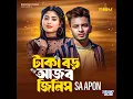 Download Lagu টাকা বড় আজব জিনিস 😭 Taka boro Ajob jinish | SA Apon | Trending song On Tiktok | bangla NewSong2025