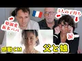 Download Lagu 【母が涙…】日本の感動CMの良さがフランス人両親に伝わるのか検証した結果🇫🇷🇯🇵