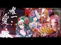 Download Lagu 「唯一、愛ノ詠」歌ってみた【きへんず-Kihen'Z-】