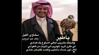 خالد عبدالرحمن ياطير وضبتك بتدريب دندنها