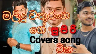 malindu chathuranga cover song malindu chathuranga