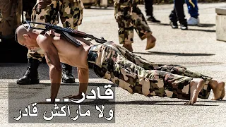 قادر ولا ماراكش قادر اقوى تدريبات القوات الخاصة الجزائرية بجودة عالية 