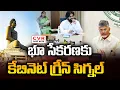 Download Lagu అమరావతి అభివృద్ధిలో కూటమి ముందడుగు | Amaravati Development | CVR NEWS