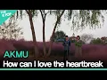 Download Lagu AKMU - 어떻게 이별까지 사랑하겠어, 널 사랑하는 거지ㅣ서울X음악여행(SEOUL MUSIC DISCOVERY) 3편