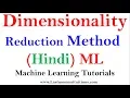 Dimensionality reduction Methods in Hindi Machine Learning Tutorials