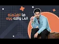 مروان محمد - الى من ظن ( حصريا ) | 2023 | Marwan Mohammed - Elaa Man Than