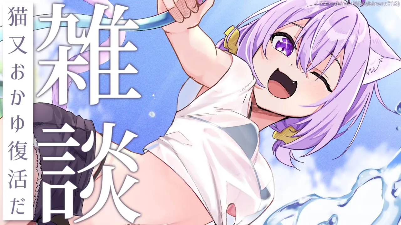 【雑談】復活～～おかゆ～～～?【猫又おかゆ/ホロライブ】