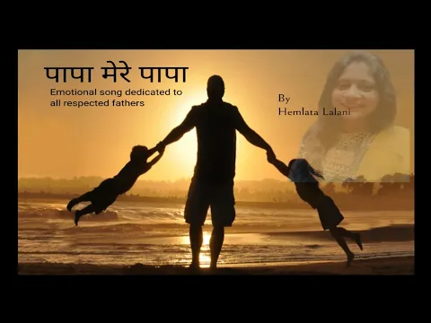 Download MP3 Papa  mere papa || Hindi song dedicated to all fathers || Relaunch || By Hemlata Lalani