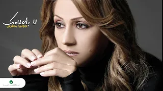 Julia Boutros Betnafas Hirriyi جوليا بطرس بتنفس حرية 