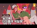 Download Lagu KozyPop - Sameday (Song By Kenessi, Denny) (Prod. Seo Mary)