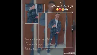 احلا حالات واتس اب حبك مو بيدي يادم واريدي     دندنها