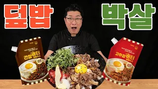 사먹으면 손해 요즘 덮밥소스의 비밀