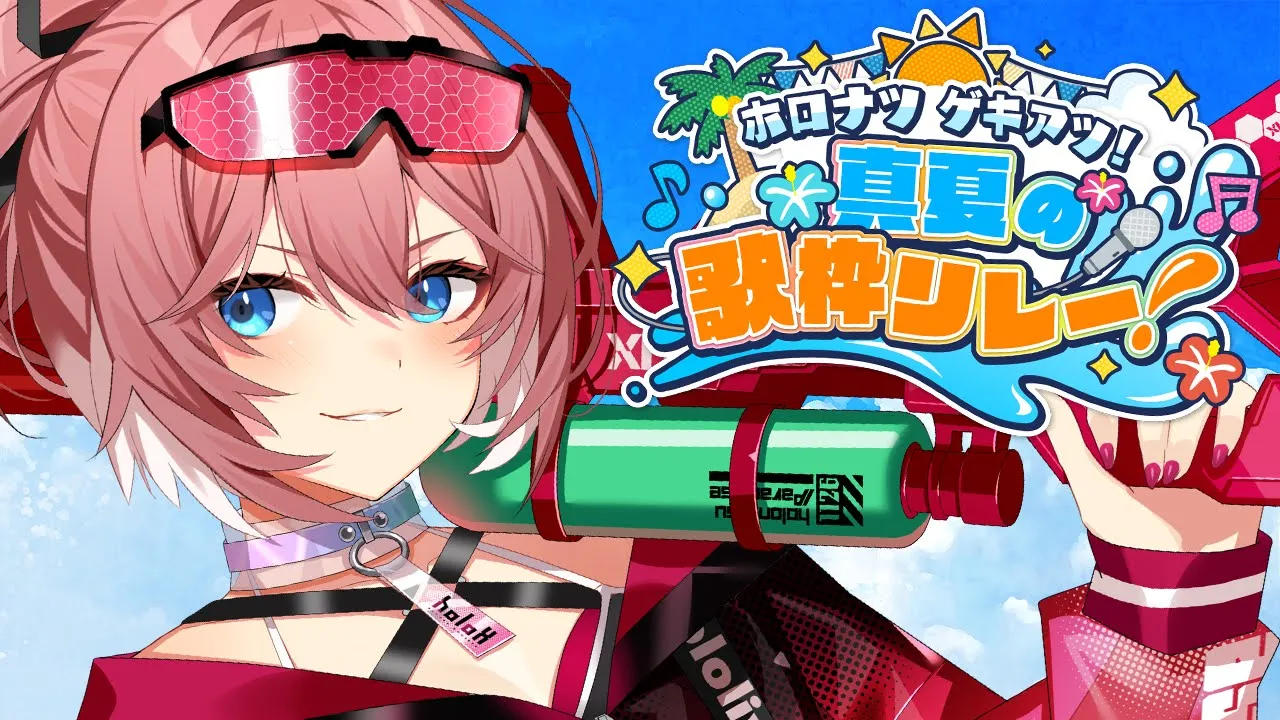 【 #ホロナツ歌枠リレー 】夏だあああ歌うぞ～～～～～?✨【鷹嶺ルイ/ホロライブ】