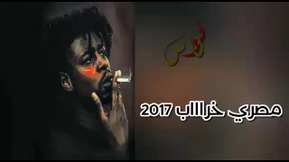   اغاني مصري        الر خمين   طرب بطيئه دندنها