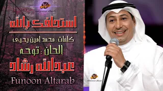 عبدالله رش اد   اسنحلفك بالله        دندنها
