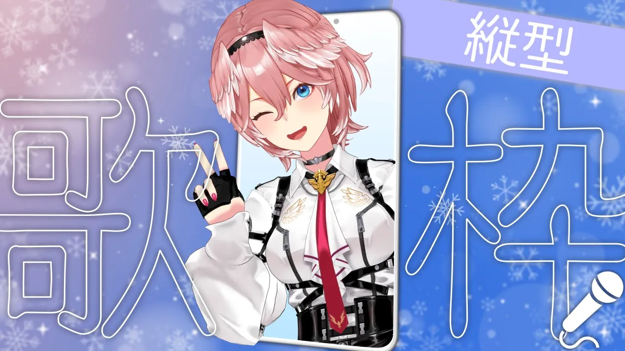 【 縦型歌枠】うたうぞおおおおおおおおお【鷹嶺ルイ/ホロライブ】