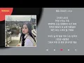 #안녕 - 해요 (2022) / Kpop / Lyrics / 가사