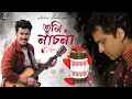 Download Lagu Tumi Nasoni | New Assamese Cover Song || Cover By Ankur Kashyap Saikia