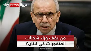 نواف سلام يتوعد بكشف المتورطين.. إلى أين يقود تحقيق شحنات المتفجرات في لبنان؟ | #التاسعة