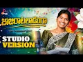 Download Lagu Jajirataladanga Studio Version | Mamidi Mounika | Venkat Ajmeera | Folk Songs 2025 #TeluguFolkSongs